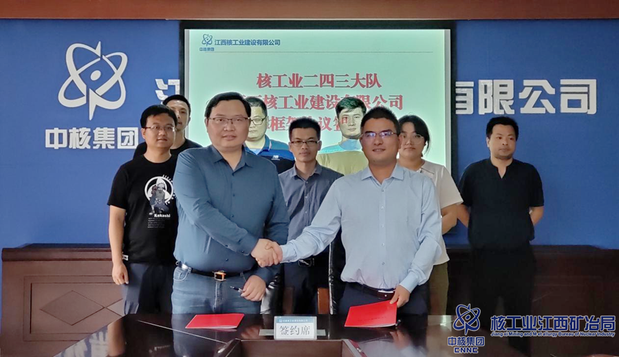 核工業二四三大隊蒞臨江核建公司交流業務_副本.png