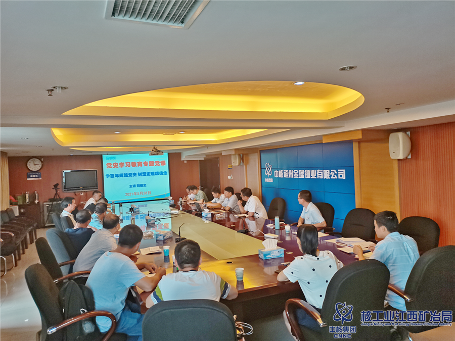 金瑞鈾業黨委書記講黨史專題黨課_副本.png