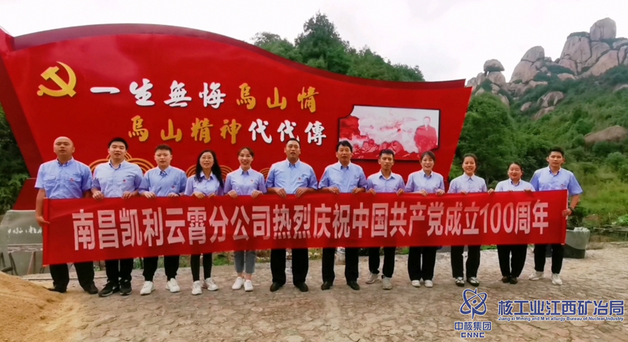 南昌凱利云霄分公司黨支部開展“銘記革命歷史 傳承奮斗精神”建黨100周年紅色教育活動_副本.png