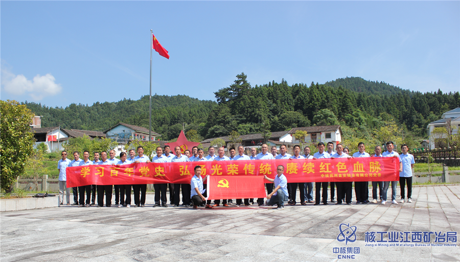 金安鈾業到紅色教育開展黨史教育2_副本.png