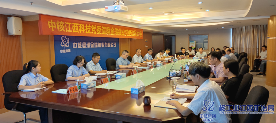 中核江西科技巡察組到金瑞鈾業開展巡察工作_副本.png