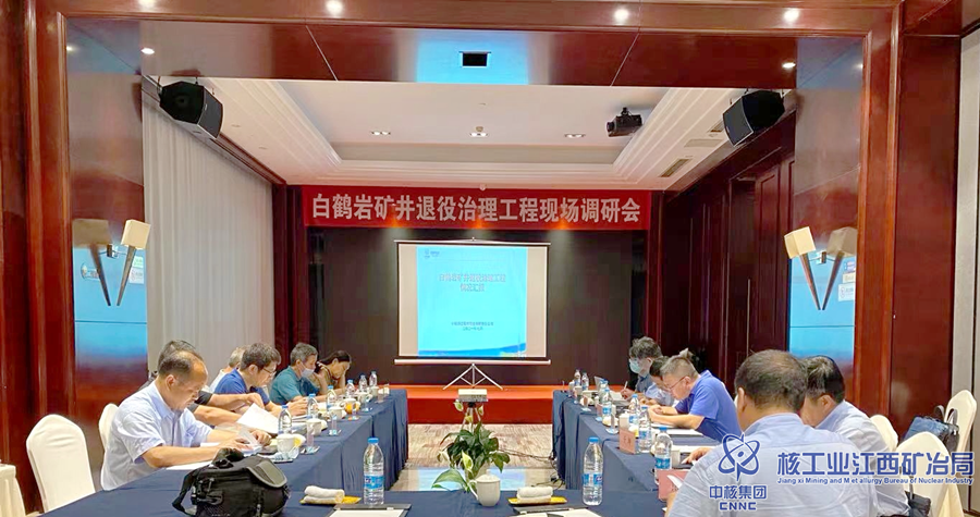 國防科工赴衢州鈾業(yè)調研_副本.png