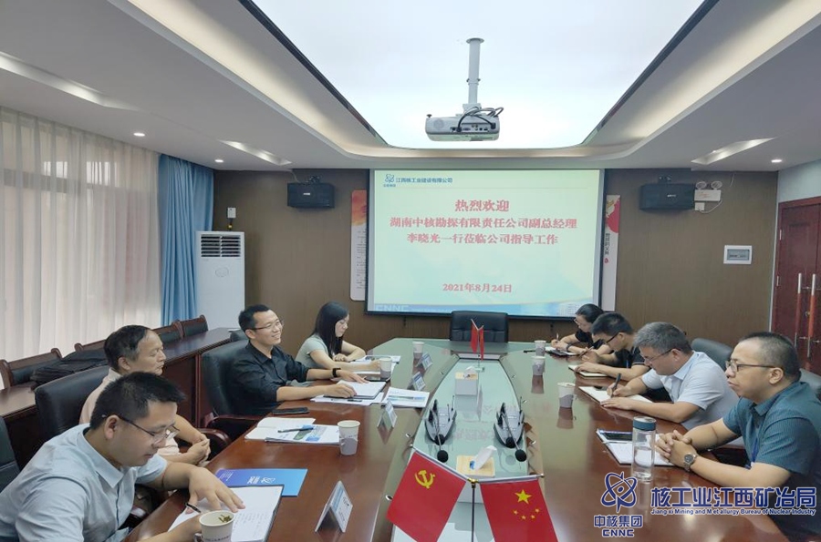 湖南中核勘探到江核建調研交流工作_副本.png