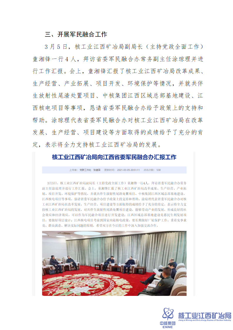 江西礦冶局愛國主義教育和國防教育情況_03.png