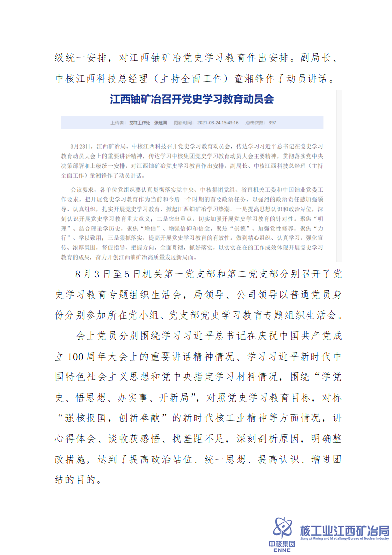 中國特色社會主義和中國夢宣傳教育情況說明_04.png