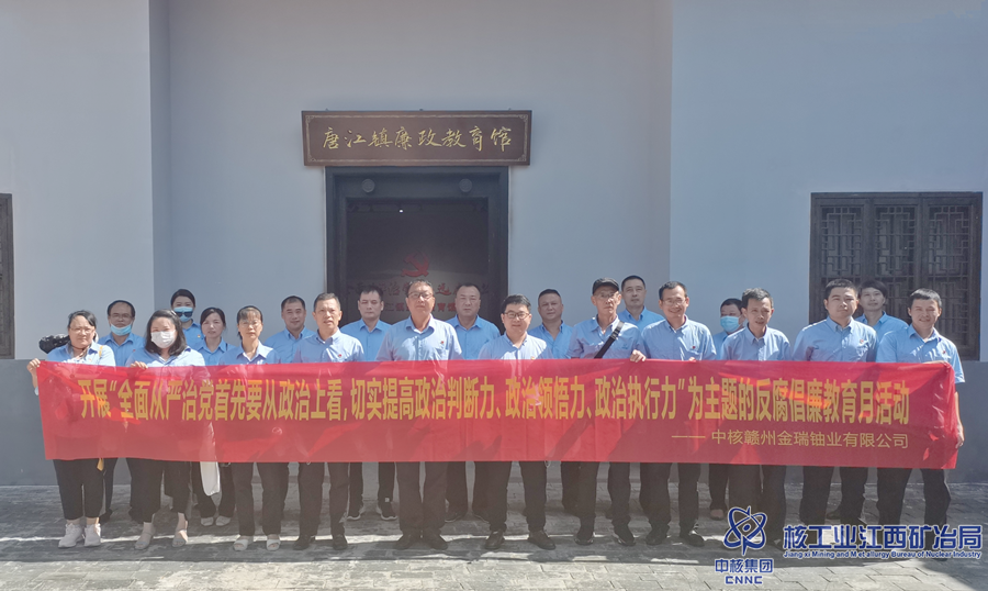 金瑞鈾業開展反腐倡廉教育月活動1_副本.png