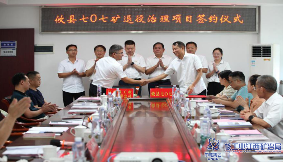攸縣707礦退役治理項目順利簽約_副本.png