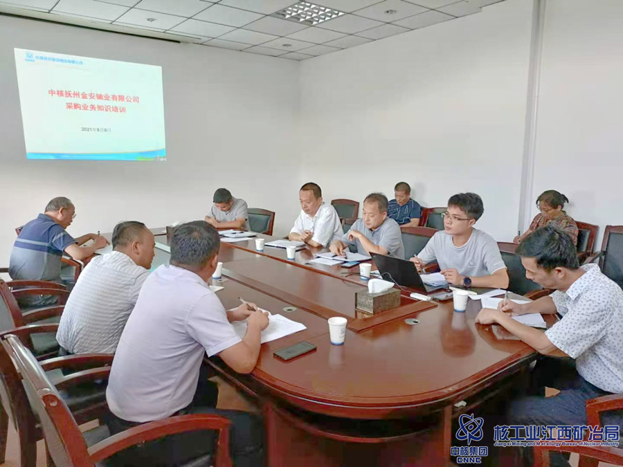 金安鈾業開展采購業務培訓_副本.png