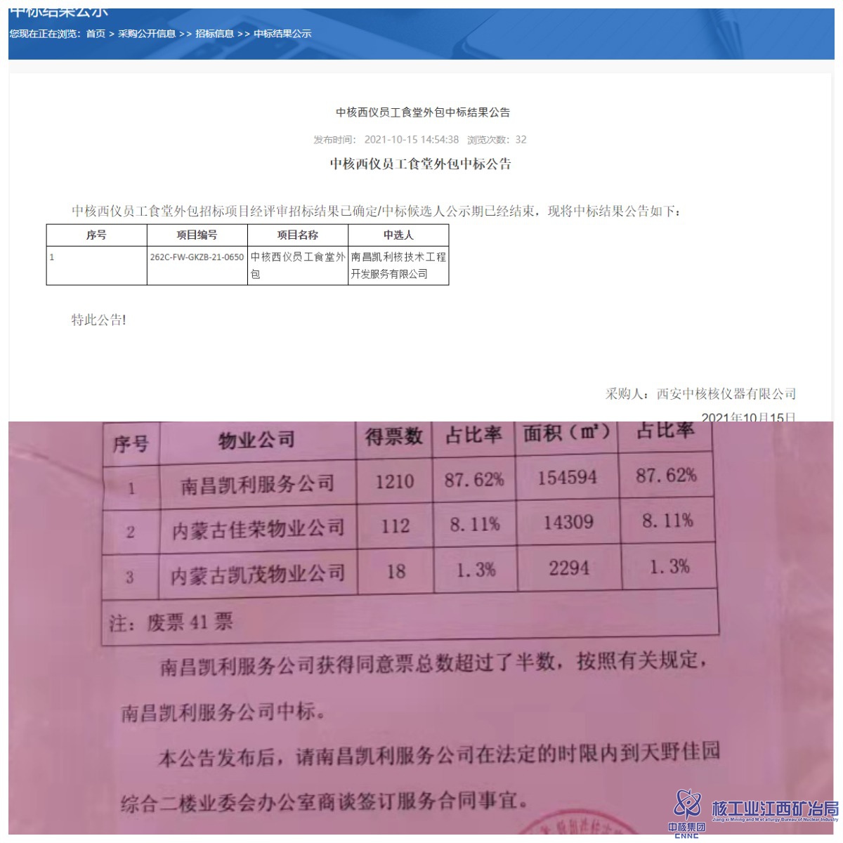 中標通知書1.jpg
