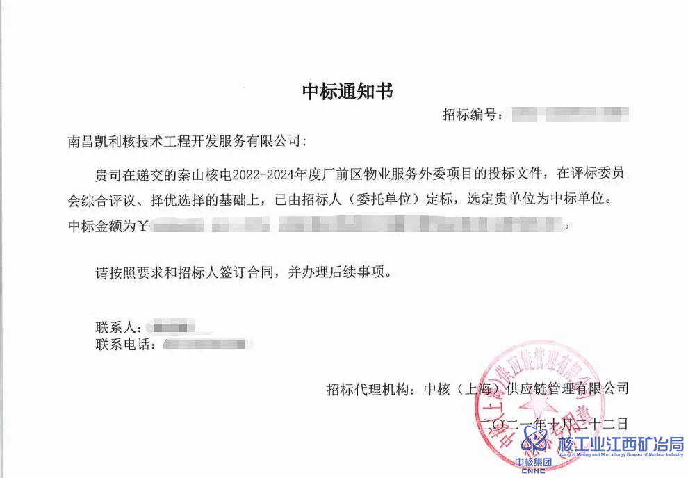 中標通知書2.png