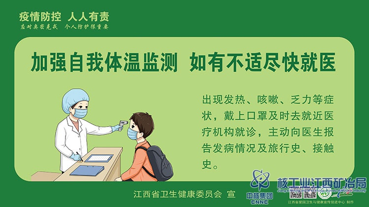 9加強自我體溫監測-如有不適盡快就醫.jpg