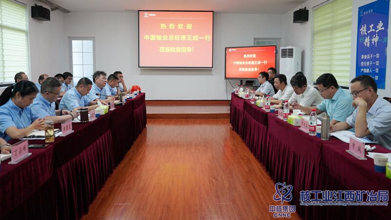 衢州鈾業向中國鈾業領導匯報工作及交談.jpg