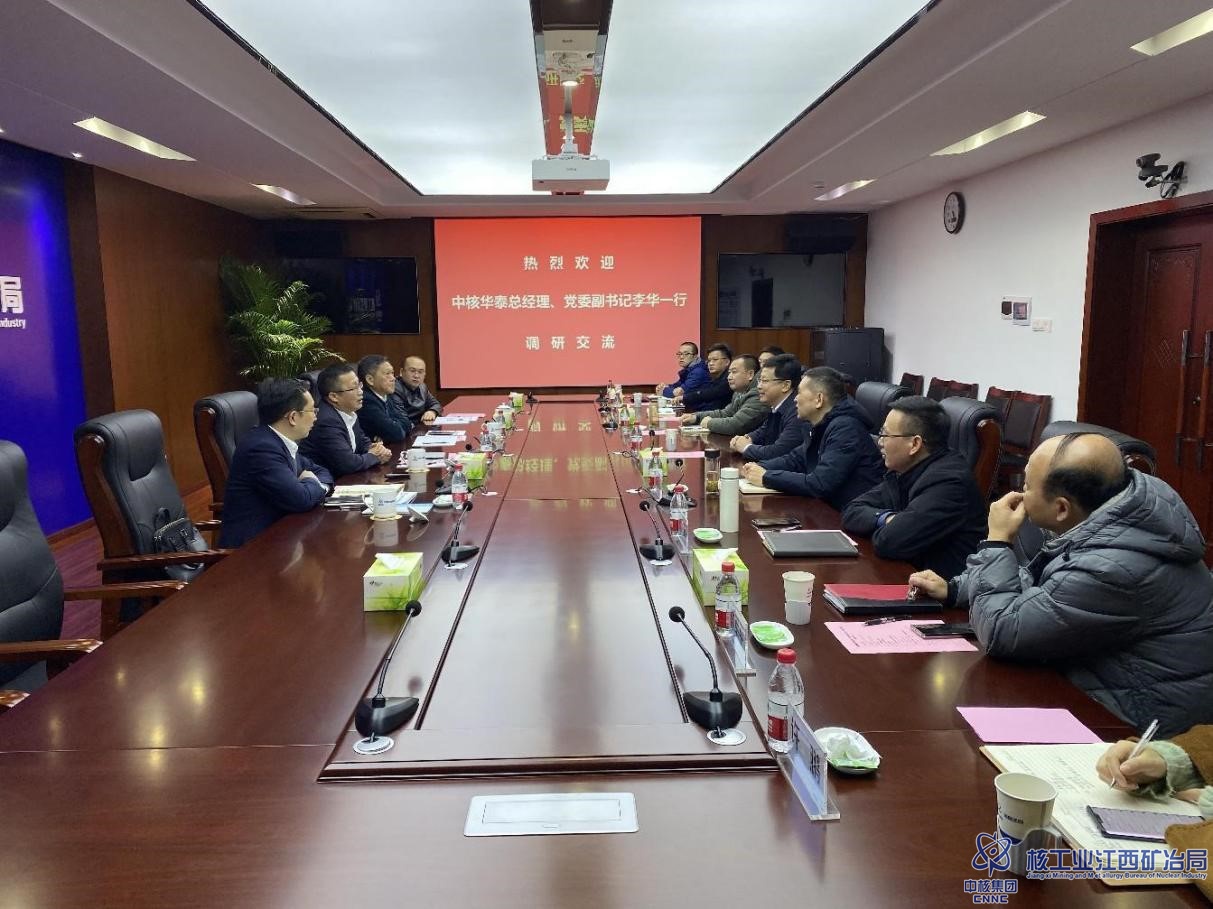 中核華泰來訪.jpg